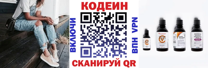 Codein напиток Lean (лин)  Ессентуки 